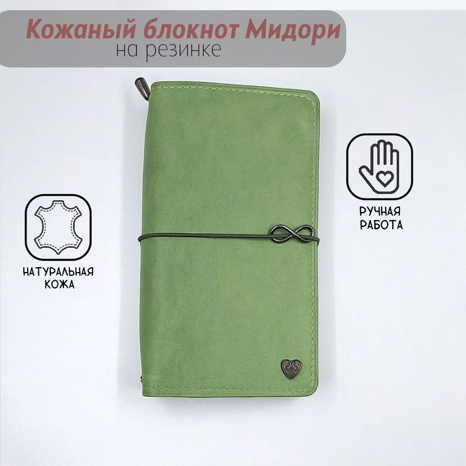 Записная книжка Midori (21 x 11 см), листов: 160