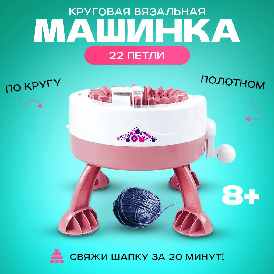 Вязальная машина мельница 48 петель