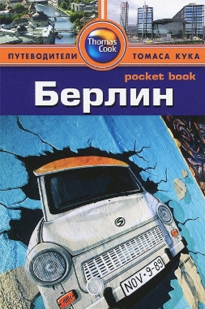 Берлин #1