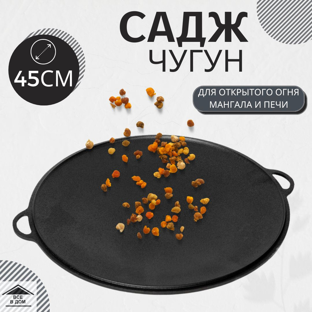 Сковорода садж чугун с двумя литыми ручками для костра гриля и мангала ...