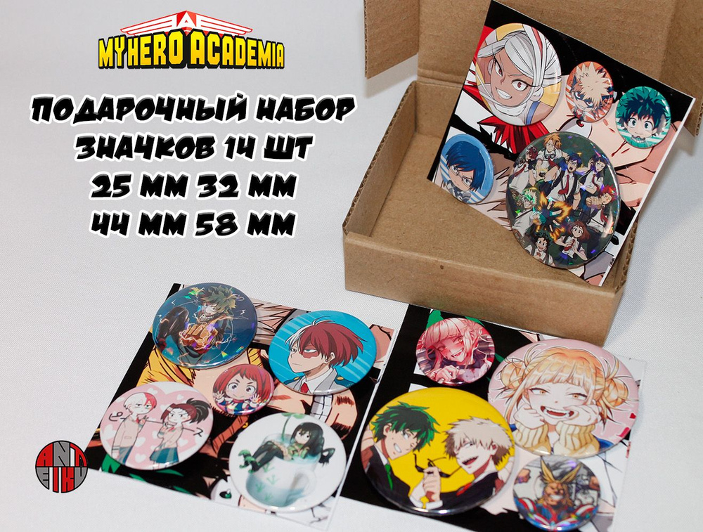 Набор со значками 14 штук в подарочной коробке // my hero academia моя геройская академия  #1