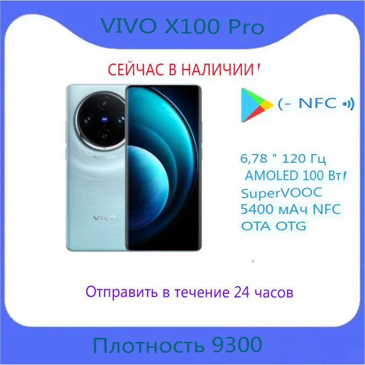 Смартфон Vivo x100 pro - купить по выгодной цене в интернет-магазине ...