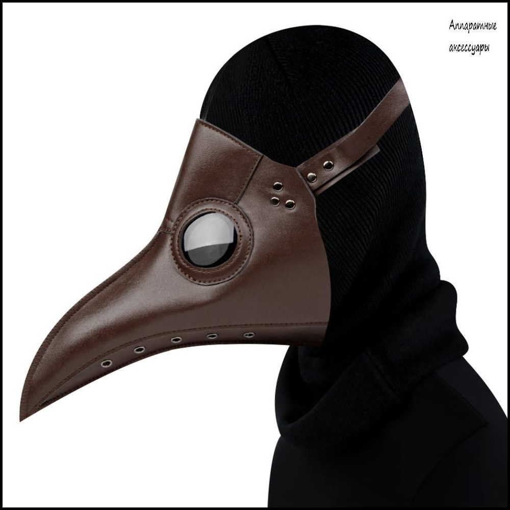 Маска доктора чумы - декорация на Хэллоуин - купить по доступным ценам ...