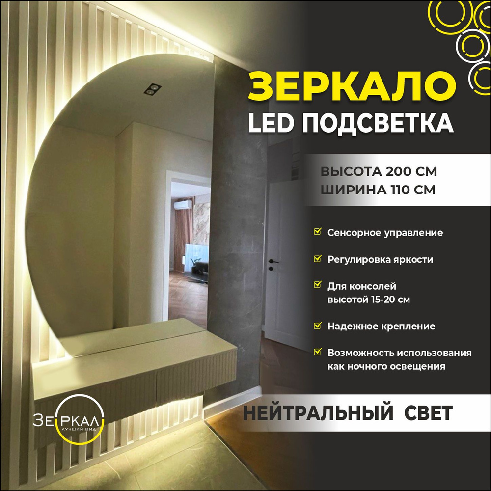 Зеркало полукруглое, для консоли, левый полукруг, с нейтральной 4000К, парящей подсветкой и сенсорным #1