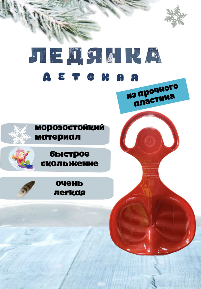 Ледянка #1