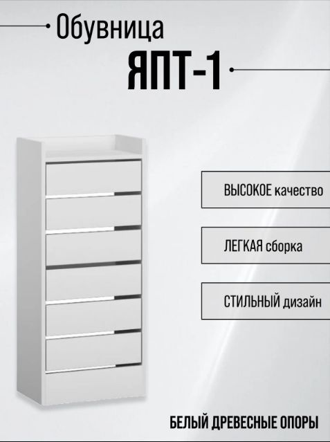 Обувница, ЛДСП, 45х27х102.5 см #1