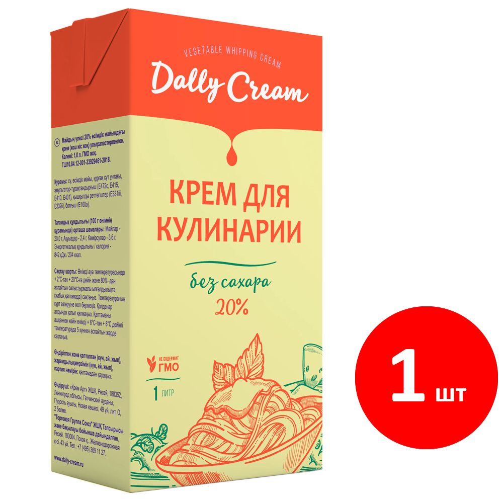 Растительные сливки DALLY CREAM для соусов и горячих блюд 20%, 1000 мл  #1