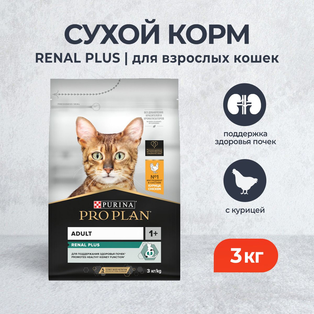 Pro Plan Cat Adult OptiRenal сухой корм для взрослых кошек с курицей - 3 кг  #1