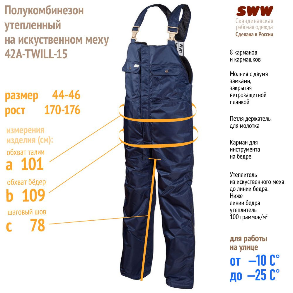 Полукомбинезон SWW зимний на искусственном меху 42A-TWILL-15 (р-р 44-46/170-176)  #1