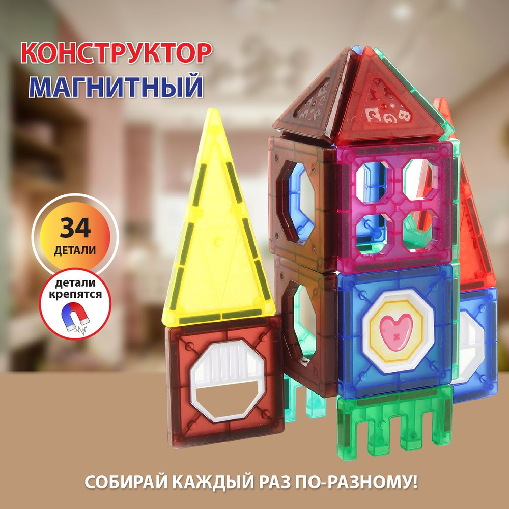 Магнитный конструктор для малышей, 34 деталей, Veld Co #1