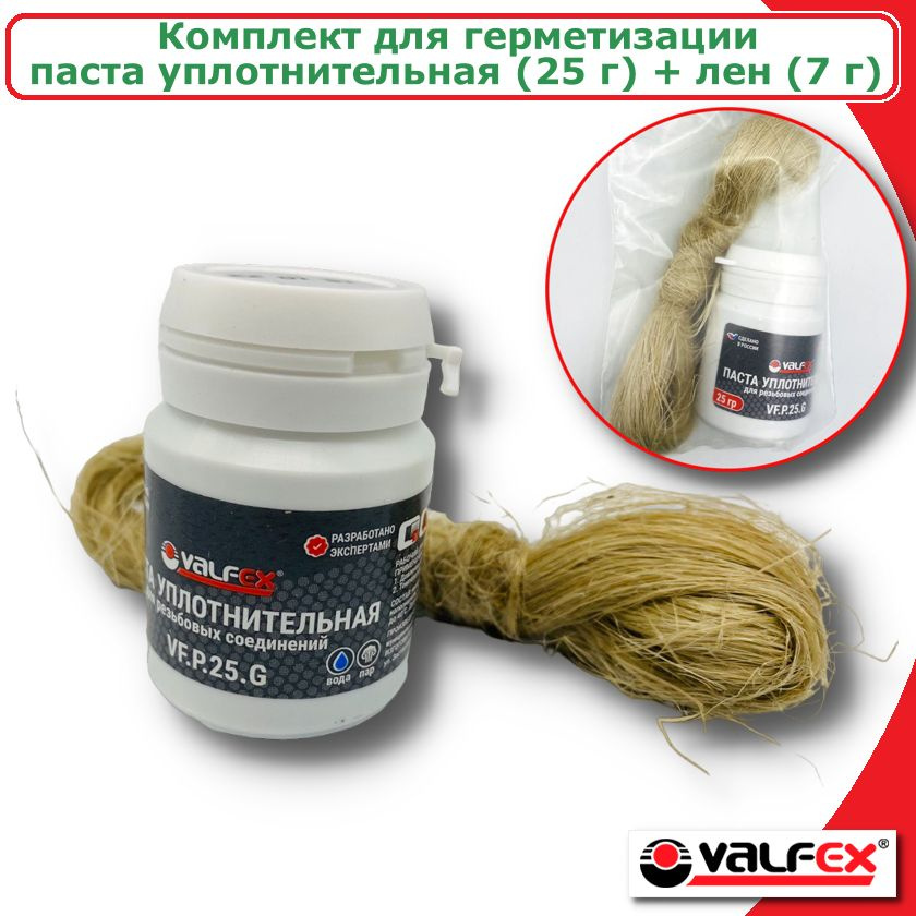Паста уплотнительная для резьбовых соединений VALFEX паста (25 г) + лен (7 г)  #1