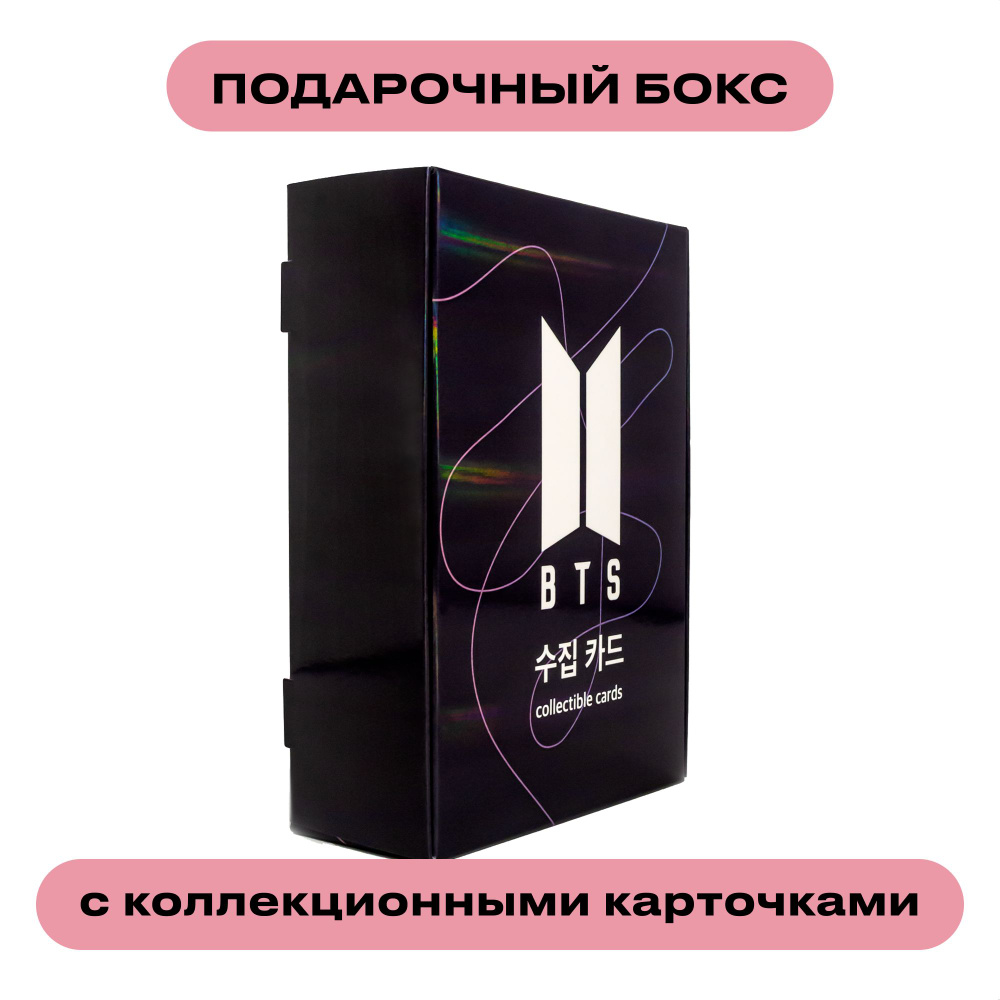 Коллекционные карточки BTS - Эксклюзивный бокс для фанатов из 8 упаковок с  редкими картами Полароидами, Глиттерами и Голографией. Black Box - купить с  доставкой по выгодным ценам в интернет-магазине OZON (1332884222)