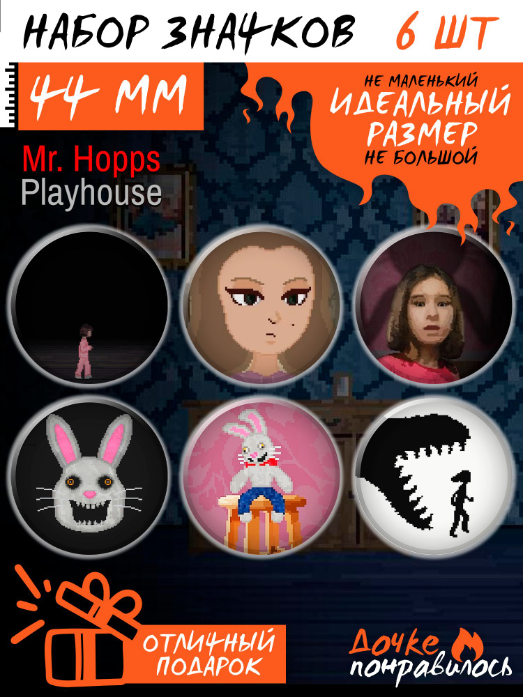 Значки на рюкзак игра Mr. Hopps Playhouse #1