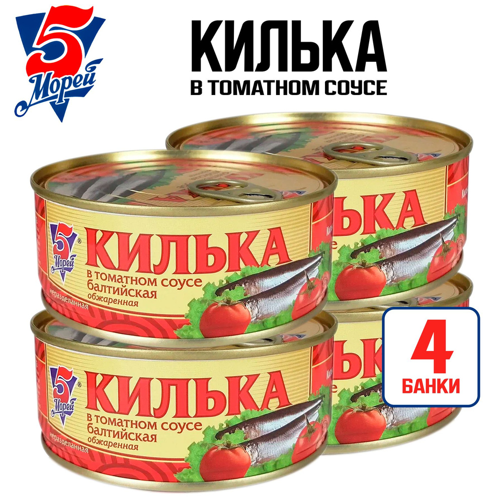 Консервы рыбные 5 Морей - Килька балтийская неразделанная в томатном соусе, 240 г - 4 шт  #1
