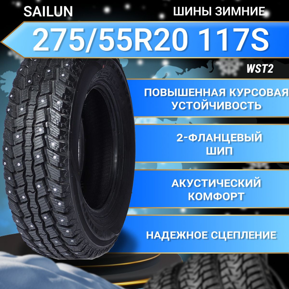 Шины для легковых автомобилей Sailun 275/55 20 Зима Шипованные - купить в  интернет-магазине OZON с доставкой (1101078573)