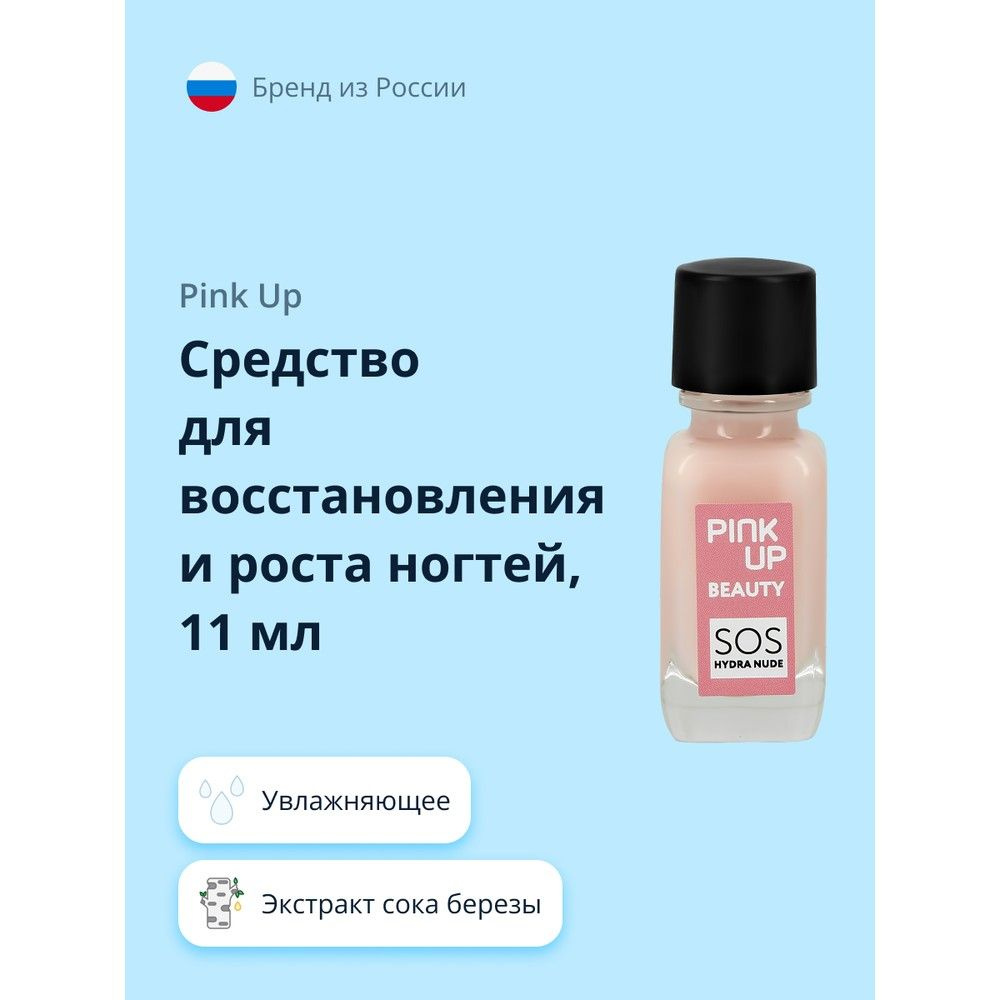 Средство PINK UP BEAUTY SOS Hydra Nude для восстановления и роста ногтей 11  мл - купить с доставкой по выгодным ценам в интернет-магазине OZON  (439906944)