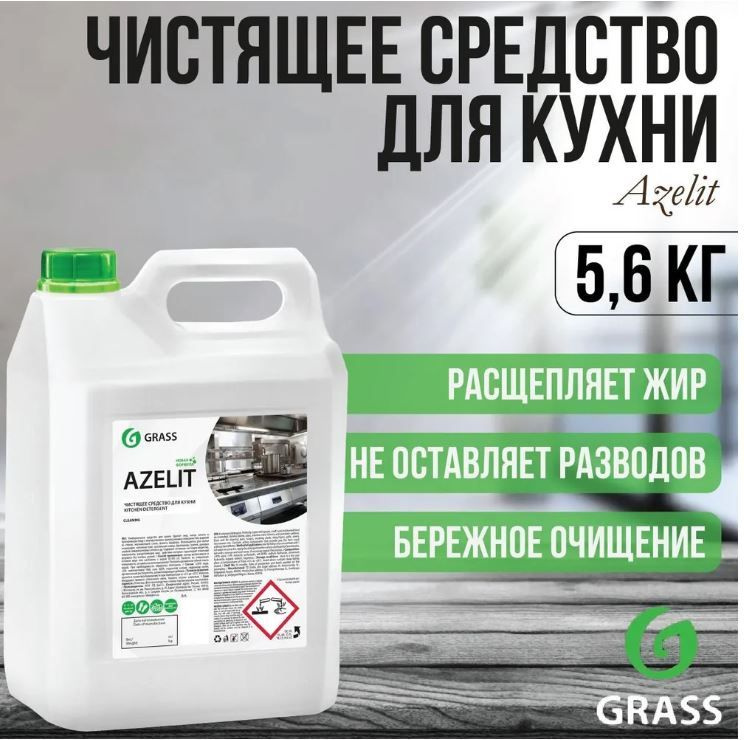 Чистящее средство GRASS Azelit 5,6кг #1