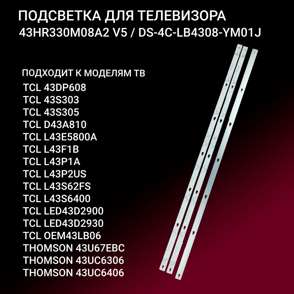Подсветка 43HR330M08A2 V5 / DS-4C-LB4308-YM01J для тв TCL L43P2US, L43S62FS, TCL L43S6400, TCL LED43D2900, #1