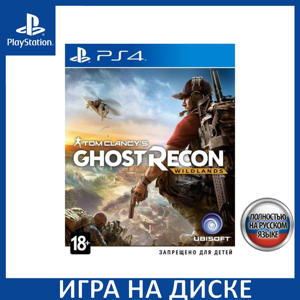 Tom Clancys Ghost Recon Wildlands Русская Версия PS4