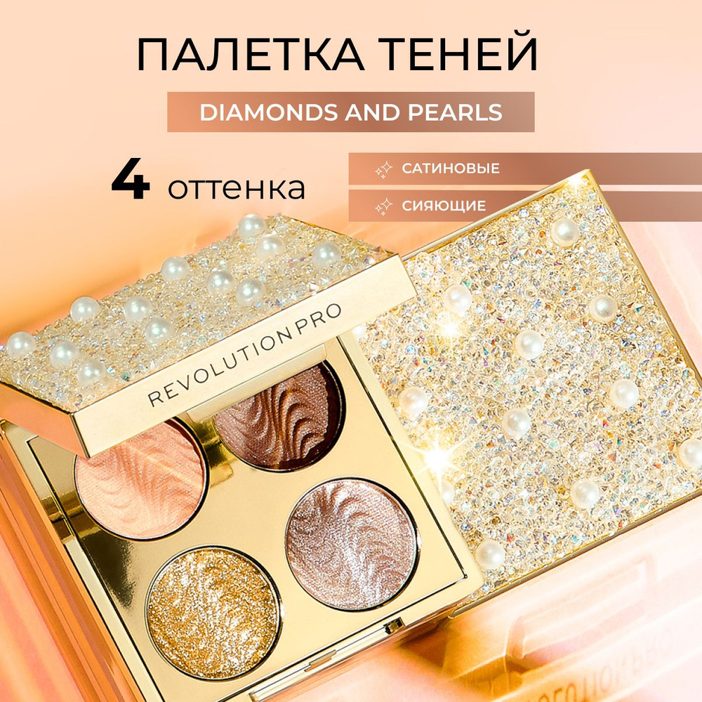 REVOLUTION PRO Палетка теней для век ULTIMATE EYE LOOK PALETTE Diamonds and  Pearls, для макияжа глаз смоки айс: блестящие золотые, с блёстками ...