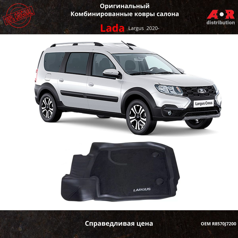 Коврики в салон автомобиля LADA 8460050007, цвет черный - купить по  выгодной цене в интернет-магазине OZON (1337261725)