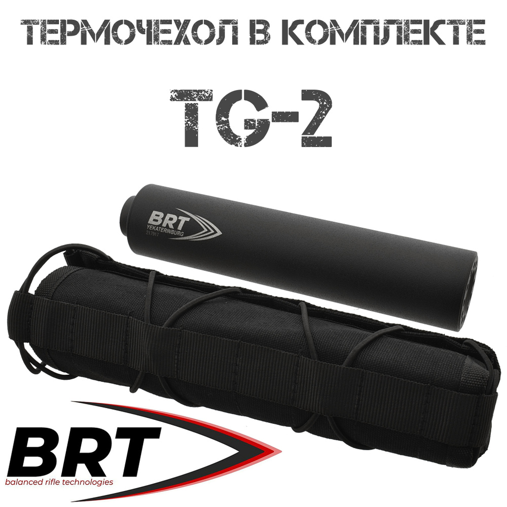 ДТКП (Банка) + термочехол TG-2, TG2 Magnum, 17 камер M24x1,5R, BRT (Брт) -  купить с доставкой по выгодным ценам в интернет-магазине OZON (1337357323)