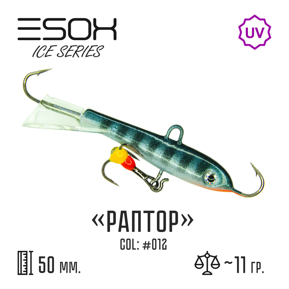 Балансир рыболовный ESOX RAPTOR 50мм, 11гр #1