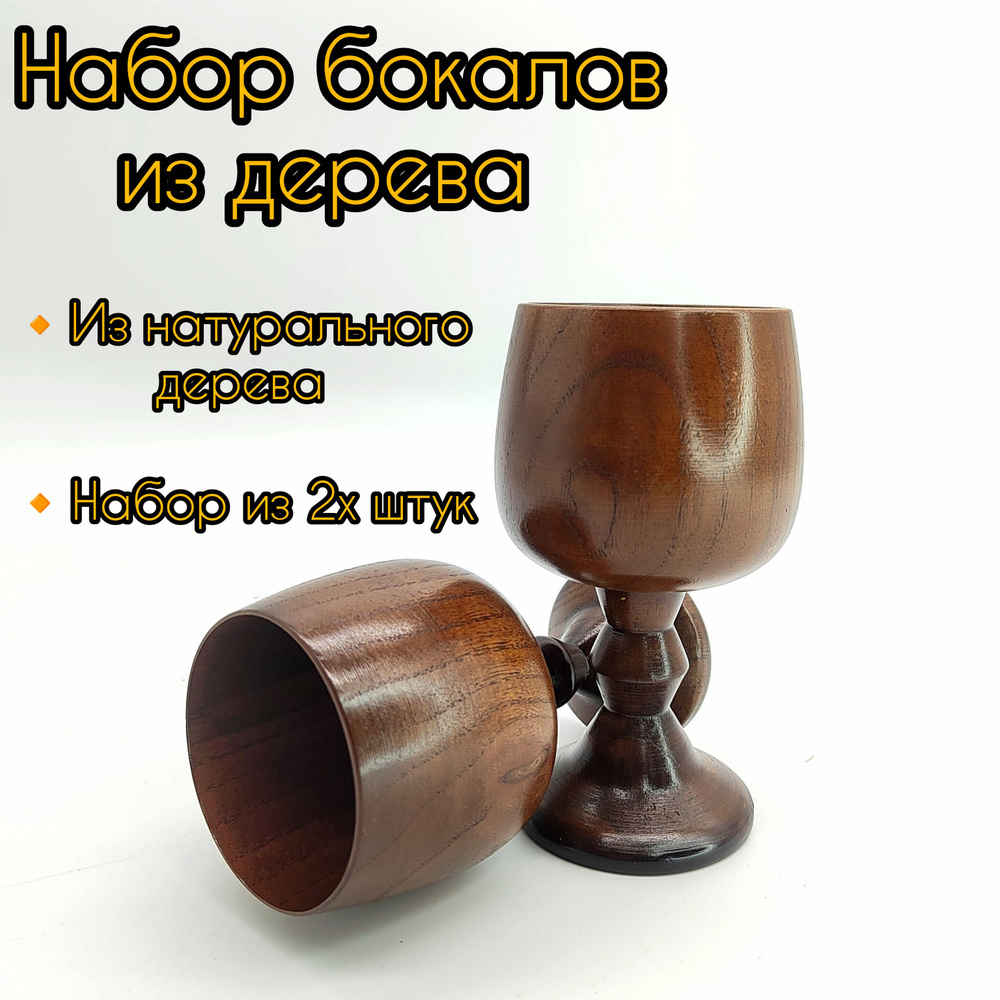 Бокал для красного вина "деревянный", 150 мл - купить по низким ценам в ...