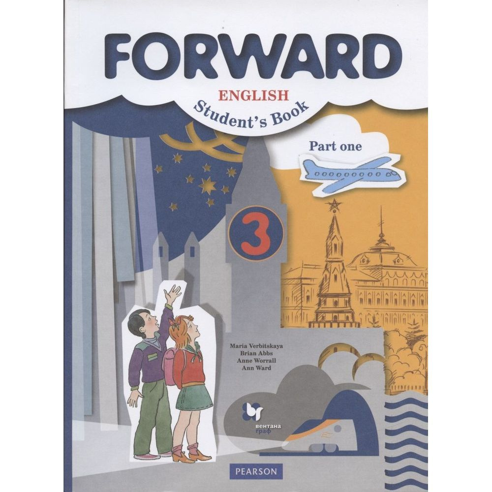 Учебник Вентана-Граф Forward. Английский язык. 3 класс. Часть 1. 2021 ...