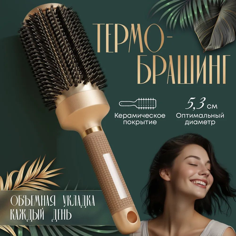 Расческа для волос массажная круглая с кермамическим покрытием ...