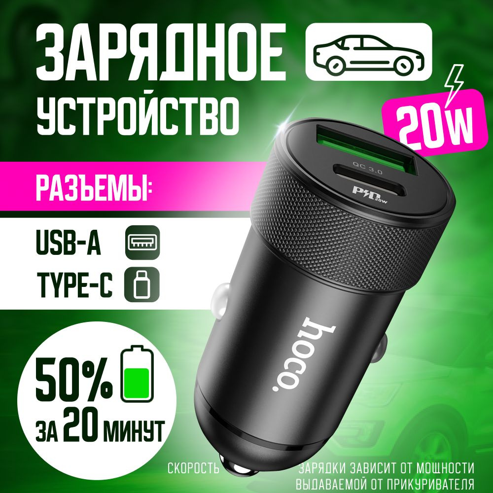 Автомобильное зарядное устройство hoco Hoco-Z-32 USB, USB Type-C - купить  по доступным ценам в интернет-магазине OZON (232435266)