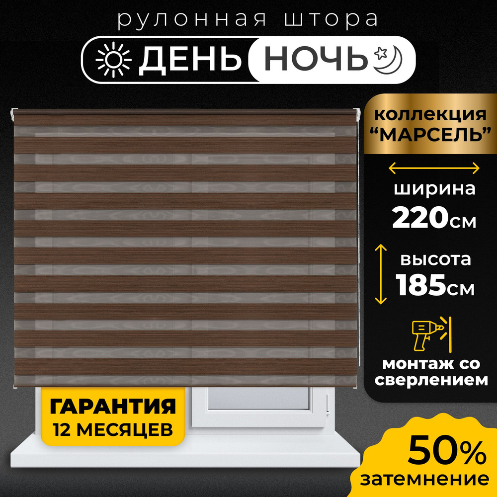 Рулонные шторы LmDecor день-ночь 220х185 см, жалюзи на окна 220 ширина, рольшторы  #1