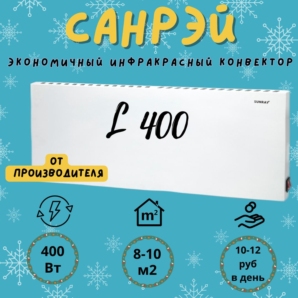 Обогреватель Санрэй 600 купить по выгодной цене в интернет-магазине OZON  (1339421466)