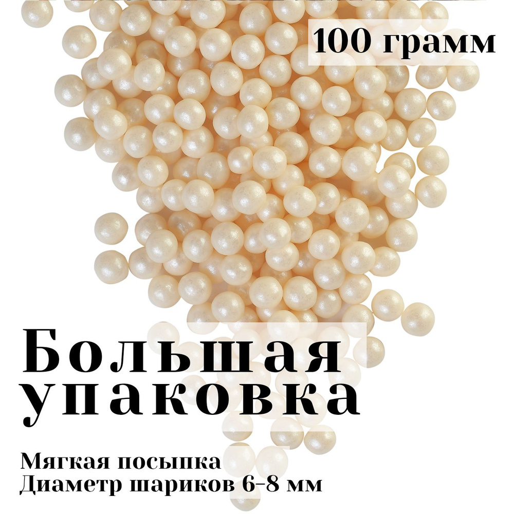 Драже зерновое молочное 6-8мм в кондитерской глазури микс / Кондитерская посыпка для торта и выпечки #1