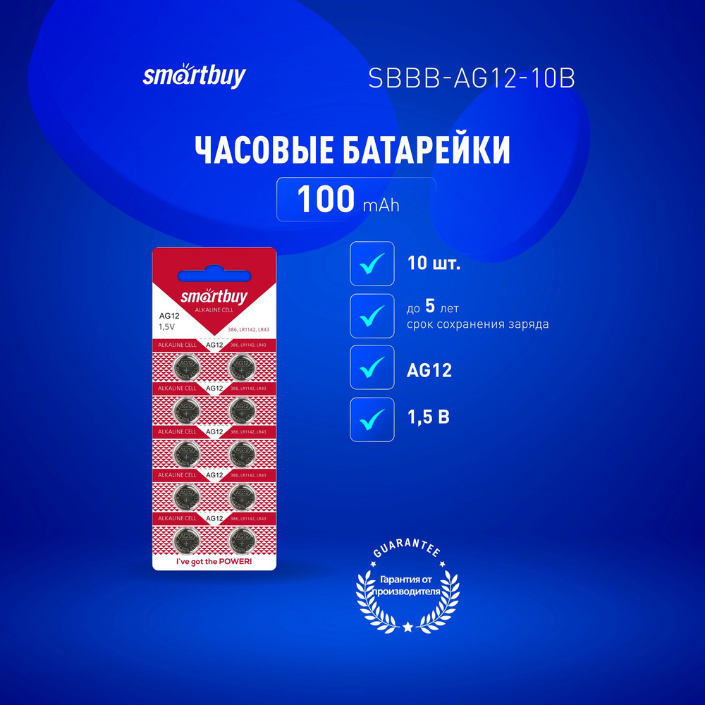 Батарейки алкалиновые часовые Smartbuy AG12, LR43, LR1142, V12GA, G12, RW84, 10 шт  #1