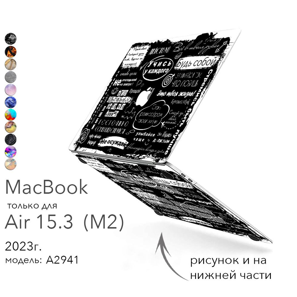 Чехол для MacBook Air 15 inch 2023, 2024 года модель A2941 и А3114 M2, М3 Макбук Аир 15 case накладка #1