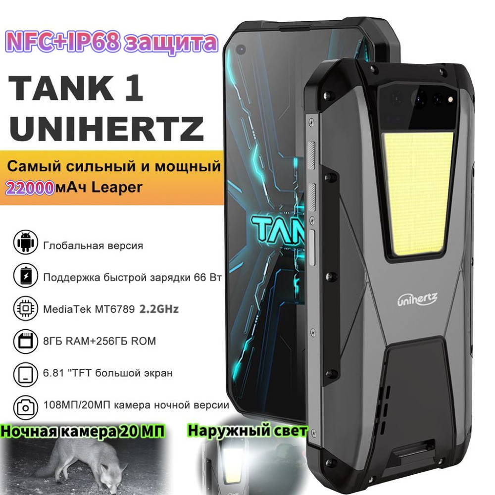 Смартфон Unihertz tank 2 с лазерным проектором 22/256 ГБ - купить по  выгодной цене в интернет-магазине OZON (1489805788)