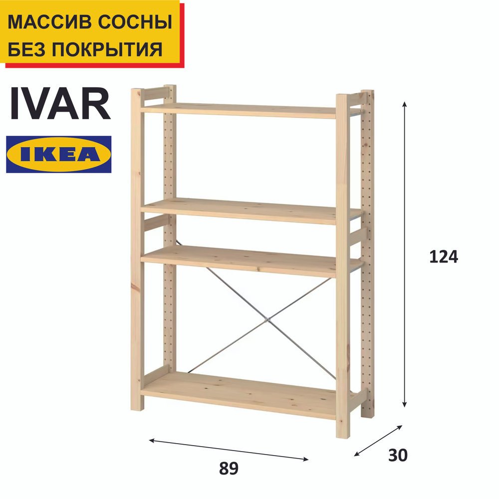 Икеа деревянный стеллаж для игрушек