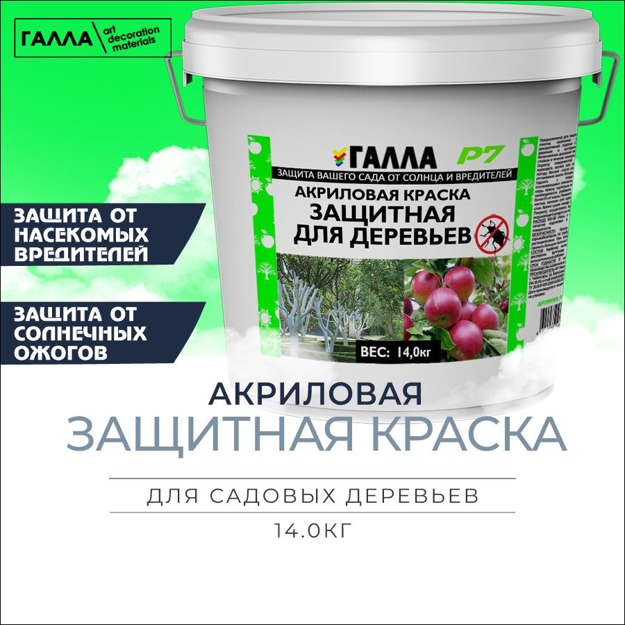 ГАЛЛА Краска Быстросохнущая, до +60°, Акриловая, Водно-дисперсионная, Матовое покрытие, 10 л, 14 кг, #1