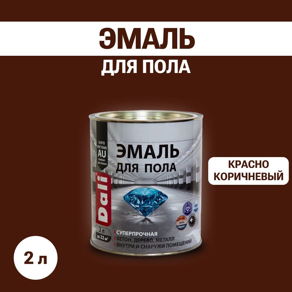 DALI Эмаль, Уретано-алкидная, Глянцевое покрытие, 2 л, 2.27 кг, коричнево-красный  #1