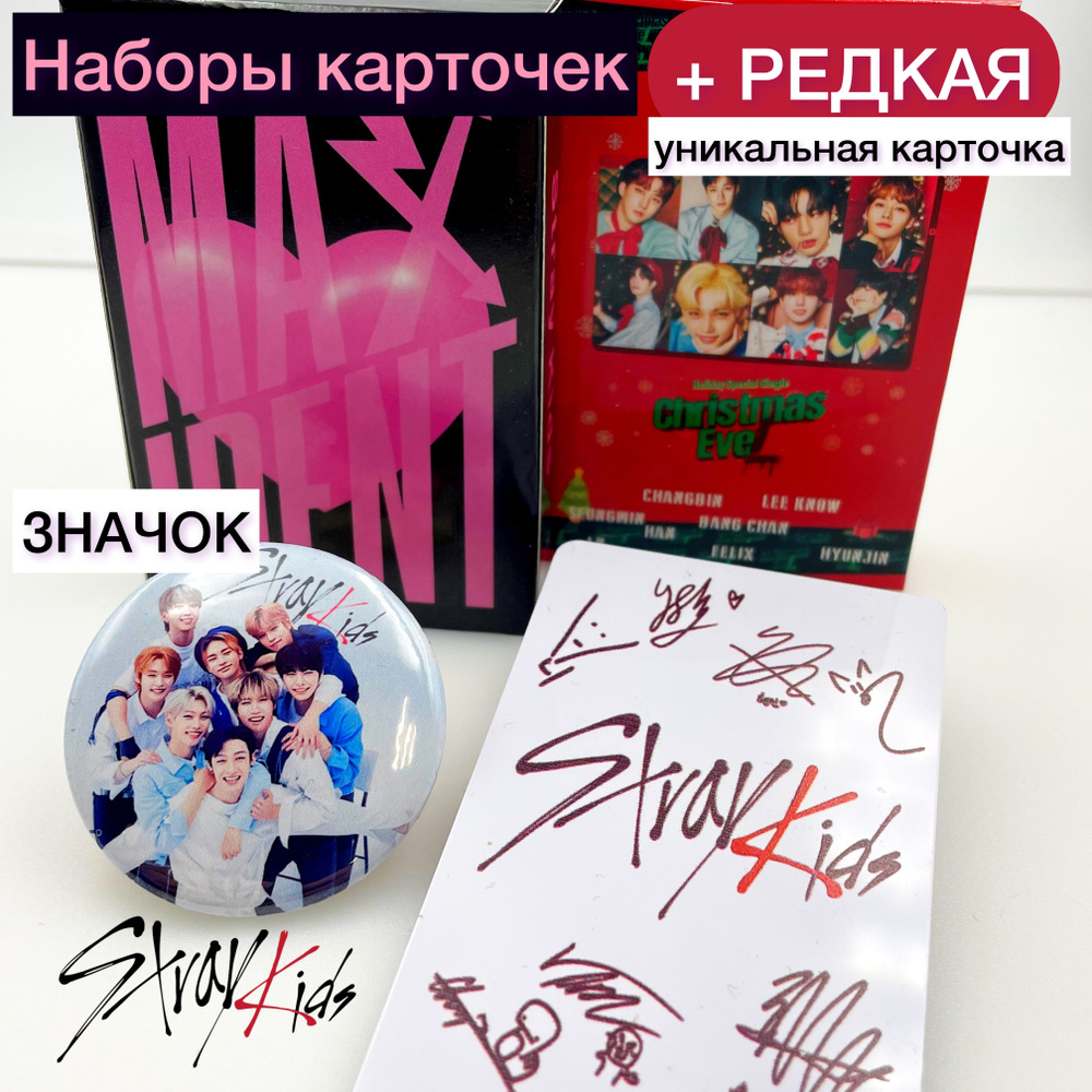 Набор Stray Kids: Значок, Редкая уникальная карта с автографами, 2 ...