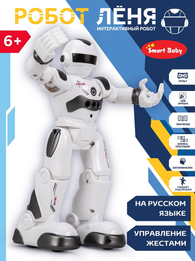 Робот на пульте управления Smart Baby "Робот Леня", интерактивный: со ...