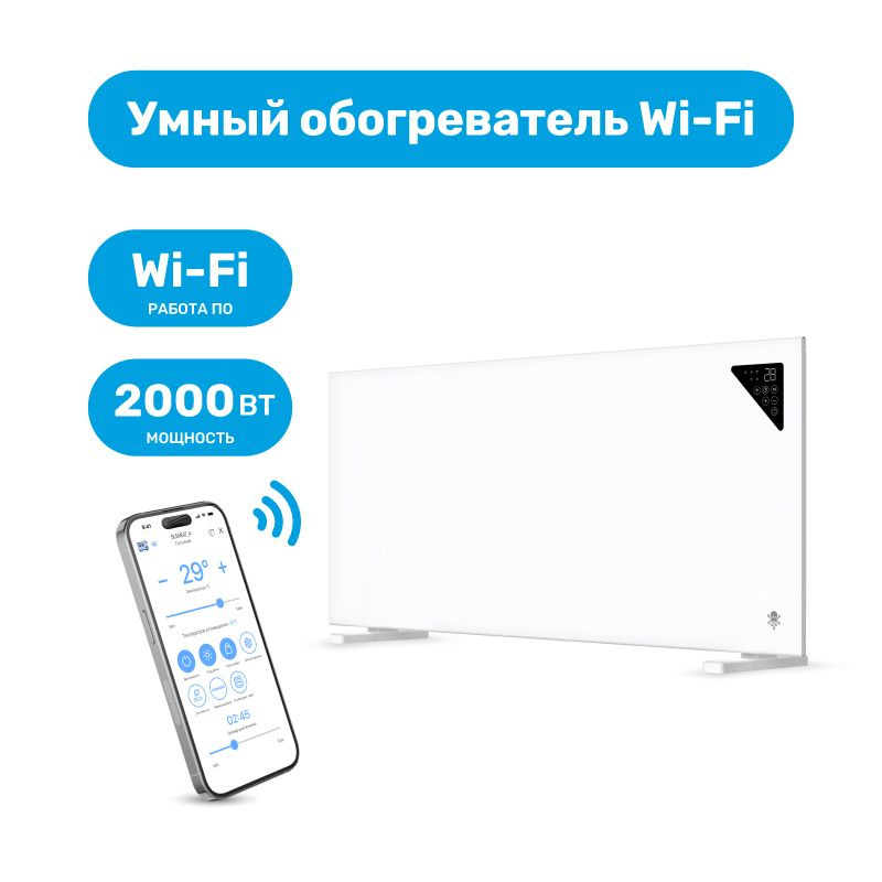 SLS обогреватель HEAT-04 2кВт WiFi white #1