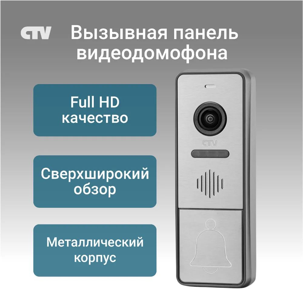 Вызывная панель видеодомофона CTV-D4004FHD (Графит), Видеокамера 2Mp FULL  HD, обзор 160 градусов. ИК-подсветка. Антивандальный корпус, -30...+50С