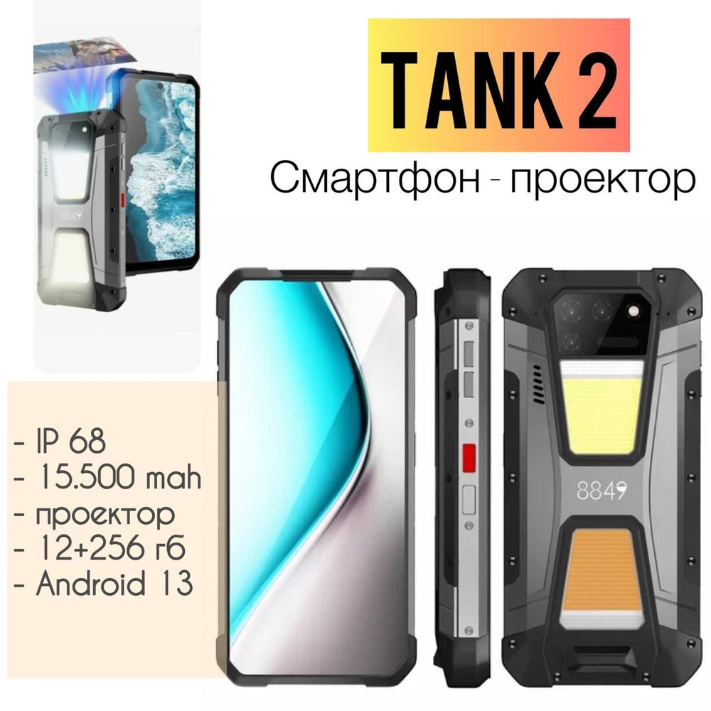 Смартфон Unihertz противоударный Tank - купить по выгодной цене в  интернет-магазине OZON (1506295968)