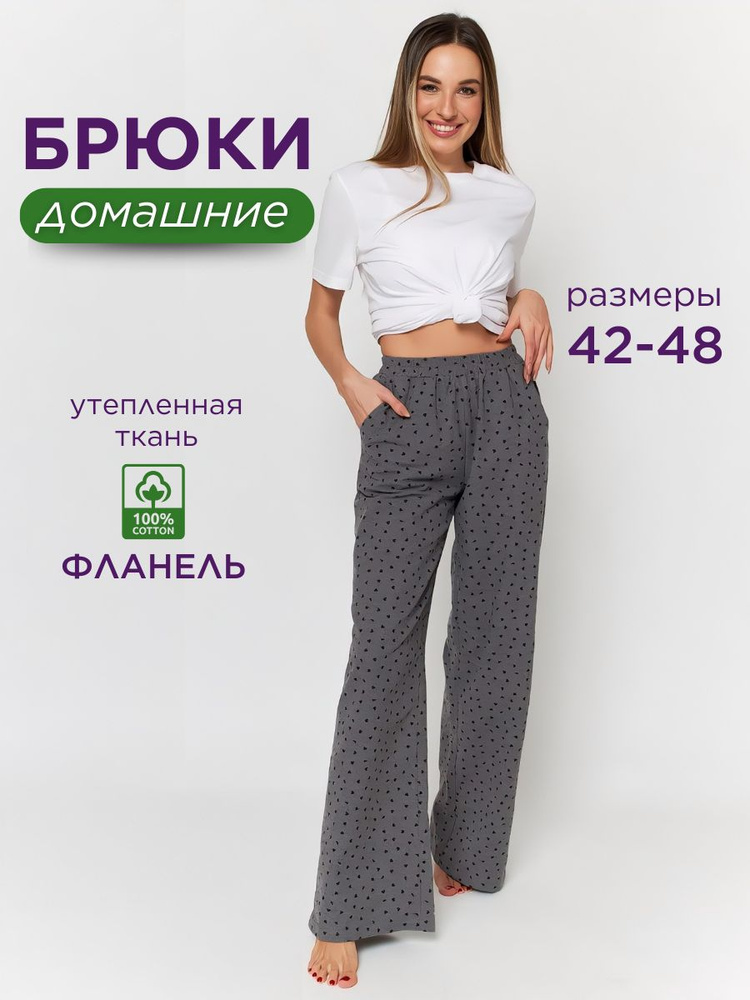 Брюки для дома AIR Clothes #1