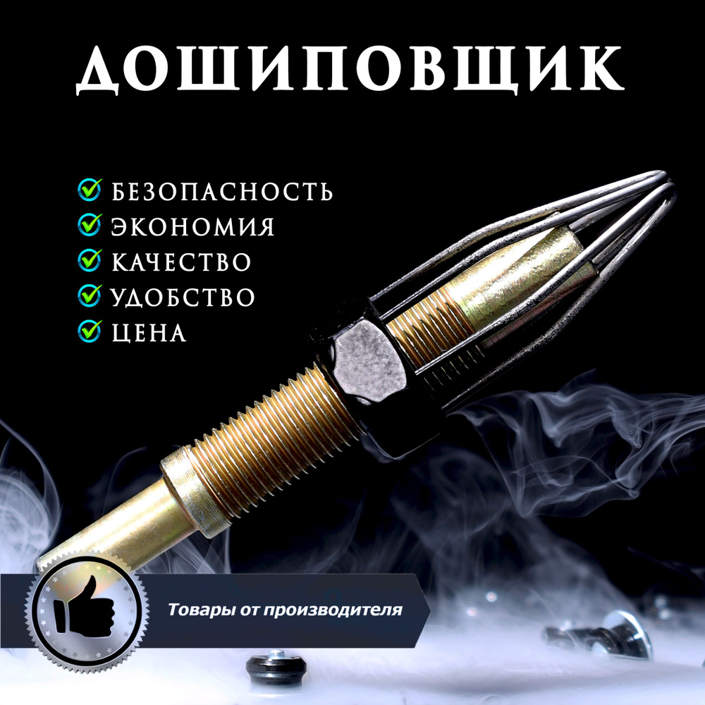 Инструмент для ручной ошиповки, 1 шт. #1