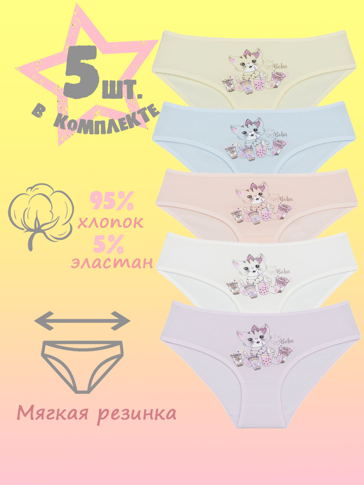 Комплект трусов слипы Donella, 5 шт #1