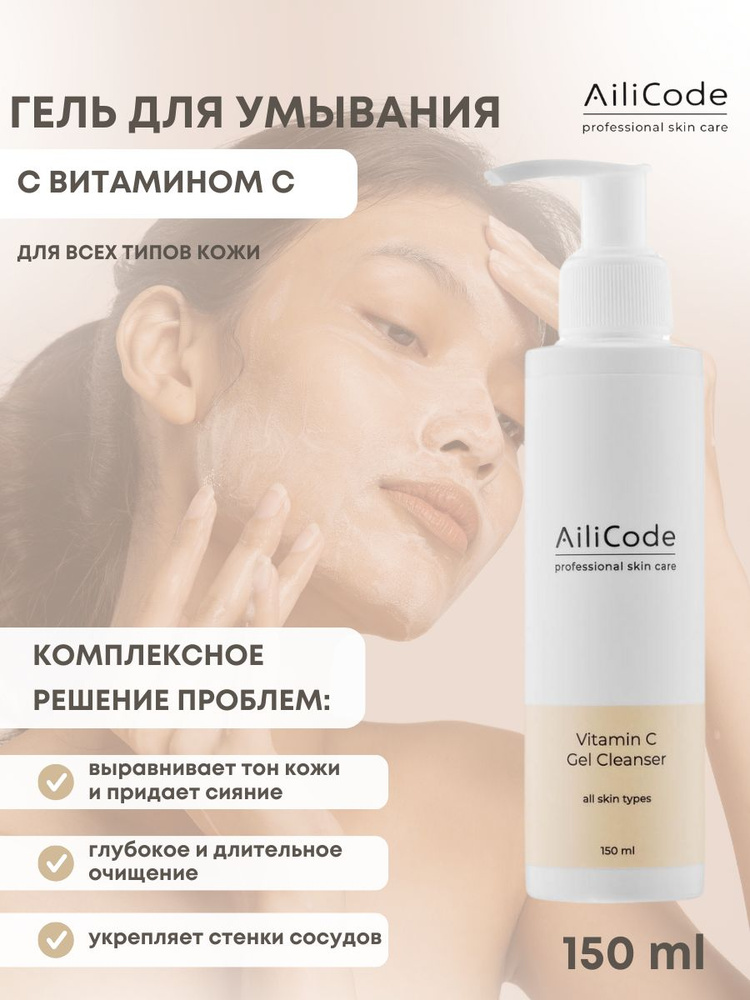 Гель для умывания с витамином С от пигментации #1