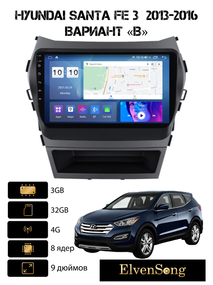 Магнитола Android для Hyundai Santa FE 3 2013-2016 вариант "В" Android 12, 3-32 4G, Bluetooth, Wi-Fi, #1